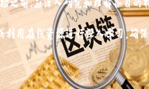 股票与加密货币：深入分析两者的本质及区别

在探讨“股票是否属于加密货币”这个问题之前，首先需要了解股票和加密货币的基本概念及其运作方式。股票是公司为筹集资金而发行的一种金融工具，买方通过购买股票成为公司的股东，有权分享公司盈利及其它相关权益。而加密货币是基于区块链技术的一种数字资产，强调去中心化和匿名性，其交易不依赖于传统金融体系的中介。

总的来说，股票与加密货币在本质上是两种截然不同的金融资产。尽管它们都可以通过交易市场进行买卖，但它们的结构、价值依据、法律监管等方面有着显著差异。

股票的定义与特色

股票主要象征着公司的一部分所有权，持有股票意味着你拥有该公司的部分资产和利润。如果一家公司盈利，股票的价值通常会上升；反之，则可能下跌。股票市场受到严格的监管，监管机构如美国证券交易委员会（SEC）会确保交易的公平性和透明度，这对于保护投资者的权益至关重要。

对于投资者来说，股票的吸引力不仅在于价格上涨带来的资本收益，还有可能的股息收入。许多公司会定期向股东分配一部分利润作为股息，这部分收入对很多长期投资者尤为重要。

加密货币的崛起

加密货币的出现是对传统金融体系的一种挑战。比特币是第一个成功的加密货币，它于2009年上线，通过分布式账本技术，即区块链，进行交易。加密货币的特征包括去中心化、匿名性和安全性，这些特性吸引了大量投资者和科技爱好者。

与股票不同，加密货币的价值并不依赖于公司的盈利或资产，而是建立在市场对其价值的认可上。加密货币受到波动性极大的影响，价格波动剧烈，使其成为投资者可以快速获利的一种工具，但同时也伴随着较大的风险。

股票与加密货币的主要区别

我们能够从多个维度去探讨股票与加密货币之间的不同之处。以下是最为显著的几个方面：

ul
    listrong法律监管：/strong股票受到严格的法律监管，而加密货币的法律地位在许多国家仍然模糊不清，部分国家甚至禁止交易。投资者在购买股票时享有一定的法律保护，而加密货币投资则相对风险更高。/li
    listrong价值基础：/strong股票的价值通常与公司的盈利状况密切相关，而加密货币的价值则受到市场供需、投资者情绪及技术发展的影响。无论是牛市还是熊市，股票的基本面分析通常是投资决策的重要依据。/li
    listrong财务收益：/strong股票可以提供股息收入，提供稳定的现金流；相对而言，加密货币则不提供股息收入，其投资收益仅依赖于价格的上涨。/li
    listrong流动性和交易时间：/strong通常情况下，股票市场的交易时间有限，而加密货币则可以24小时交易，提供了更高的流动性和更大的投资机会。/li
/ul

个人看法与经验分享

作为一个经历过股市和加密货币市场的人，我认为了解这两者的差异对于投资者来说至关重要。在我自己的投资旅程中，我最初是从股票开始的。在经历了一段时间后，我对加密货币的了解逐渐加深，也逐步开始将一些资产投入到这个新兴市场中。

在操作股票时，我往往会使用基本面分析，例如了解公司的财务状况、市场前景等等。而在加密货币市场，由于缺乏这样的稳定基础，我大多依赖于技术分析和市场趋势的判断。另外，加密货币的波动让许多新手投资者在短时间内遭受巨大的损失，这也让我反思了风险管理的重要性。

未来发展趋势

展望未来，股票市场与加密货币市场可能会出现更多的交集。例如，越来越多的传统金融机构正在探索将区块链技术应用于股票交易，以减少成本和提高透明度。同时，有些公司已经开始尝试通过发行加密货币来筹集资金，这一模式被称为首次代币发行（ICO）。然而，在这种情况下，投资者需谨慎评估投资风险。

此外，随着法律法规的不断完善，加密货币市场也可能会逐步走向正轨，能够为投资者提供更加安全的环境。总的来说，虽然股票与加密货币并不属于同一类别的投资资产，但二者各有其独特的优势和风险，而投资者应根据自己的投资偏好、风险承受能力进行合理配置。

总结与建议

股票和加密货币在本质上有着显著的区别。前者是传统金融资产，受法律监管，后者则是新兴的数字资产，伴随高度波动和风险。投资者在进入这两个市场之前，应深入研究和理解各自的特点，结合自身的投资目标和风险承受能力进行决策。

无论你是选择哪一种投资方式，保持信息透明、进行长期研究和培训都是至关重要的。如果你正在考虑投资股票或加密货币，建议寻找专业的投资顾问或利用在线资源进行深入学习，确保你的每一步投资都是经过深思熟虑的决策。

股票是否属于加密货币的深度分析：了解两者的区别与联系
