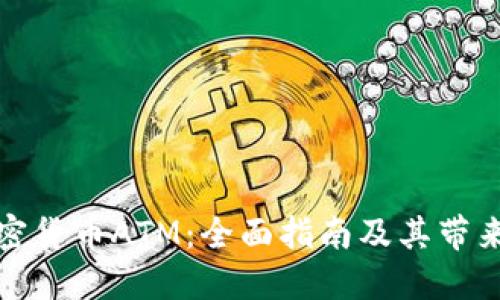 如何安装加密货币ATM：全面指南及其带来的商业价值