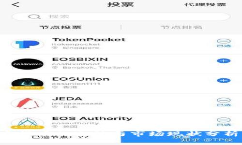 新西兰对加密货币的立法与市场现状分析：机遇与挑战