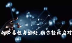 揭示加密货币税务工具的必要性与好处，助你轻