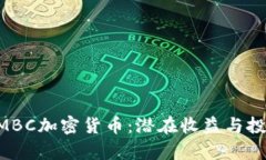 全面了解AMBC加密货币：潜在收益与投资价值分析