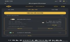 TP钱包中USDT兑换TRX的详细指南