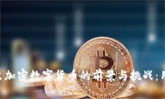 日本银行推出加密数字货币的前景与挑战：用户