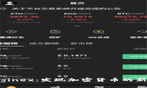 深入探索Diginex：发现加密货币的新机遇与挑战