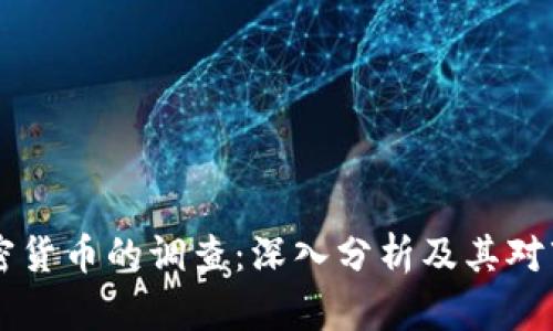 CFTC对加密货币的调查：深入分析及其对市场的影响