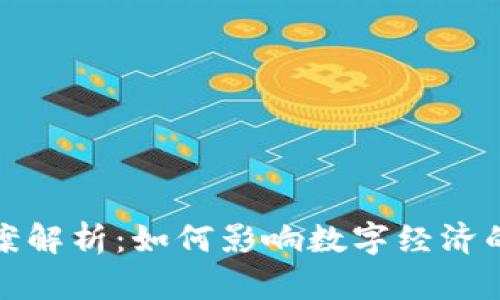 加密货币支付法案解析：如何影响数字经济的发展和用户权益