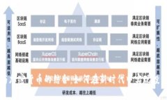 电影与加密货币的结合：如何在新时代中实现投
