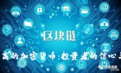 2023年涨幅最高的加密货币：投资者的信心与市场
