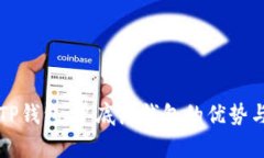 深入解析TP钱包：单底层钱包的优势与操作指南