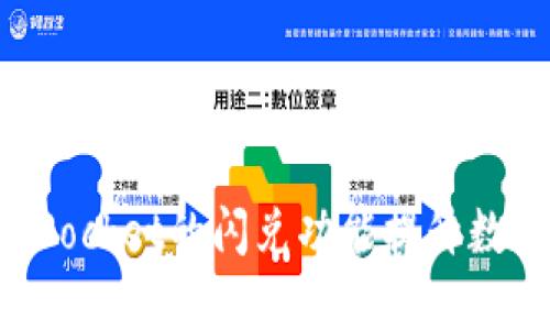 如何利用TokenPocket的闪兑功能提升数字资产交易效率