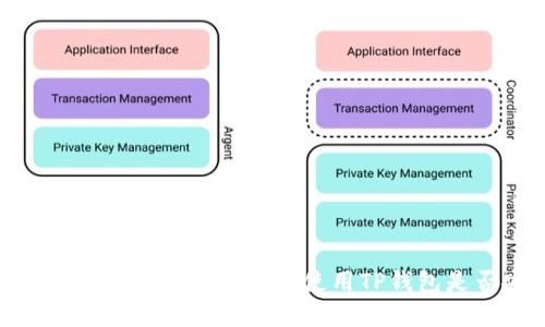 TP钱包安全性分析：在国内使用TP钱包是否安全？