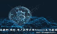 是的，Filecoin是一种加密货币。它主要用于Filec