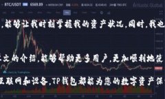 baotiTP钱包如何查看资产余额，快速找到您的虚拟