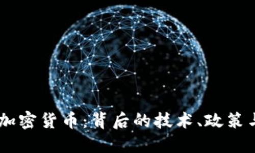 了解伊朗加密货币：背后的技术、政策与经济潜力