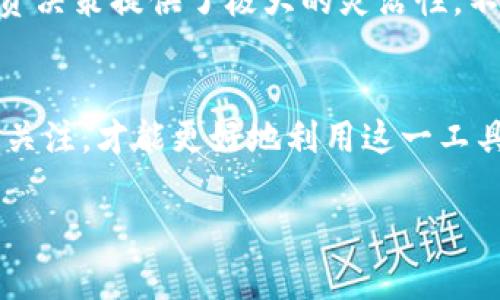   如何通过TP钱包轻松买币，实现资产增值 / 

 guanjianci TP钱包, 买币, 加密货币, 数字资产, 投资 /guanjianci 

引言
随着数字货币市场的快速发展，越来越多的投资者开始关注如何通过各种途径购买加密货币。而TP钱包，作为一款流行的数字资产钱包，不仅可以存储和管理加密资产，还为用户提供了便捷的买币功能。本文将深入探讨TP钱包的使用方法，以及其在购买加密货币过程中的优势和用户体验。

TP钱包概述
TP钱包是一款多功能的数字资产钱包，支持多种主流加密货币的存储和管理。它不仅具备安全性高、操作简单等特点，还内置了去中心化交易所（DEX），方便用户直接在钱包内进行交易，并提供了一系列丰富的数字财富管理工具。使用TP钱包，你可以轻松地进行加密货币的购买、出售和交易，极大地提升了用户的投资效率。

为什么选择TP钱包买币
考虑到加密货币的流动性和变动性，选择一个合适而安全的钱包至关重要。TP钱包有许多优点。首先，安全性是TP钱包的一大特色，其采取了多重加密措施来保护用户资产。此外，操作界面的，使得即使是初学者也能快速上手。通过TP钱包，你可以在数字资产市场中占有一席之地，掌握数字财富的未来。

如何下载和安装TP钱包
在使用TP钱包之前，你需要首先下载并安装它。可以在各大应用商店找到TP钱包的官方应用，支持Android和iOS系统。下载安装后，用户需进行简单的注册和设置，包括备份助记词和设置密码等。这一步是非常重要的，因为助记词可以用于恢复你的钱包，确保你的资产安全。因此，务必将其保存在安全的地方。

TP钱包买币的具体步骤
一旦你完成了TP钱包的安装和设置，便可以开始进行加密货币的购买。以下是详细步骤：

h4步骤一：选择购买的币种/h4
在TP钱包中，你可以看到多个可供购买的加密货币，包括BTC、ETH等主流币种。选择你想要购买的币种，并点击进入购买界面。

h4步骤二：选择购买方式/h4
TP钱包支持多种购买方式，包括使用法币（如人民币、美元等）直接购买，或通过其他加密货币进行兑换。在购买前，你需选择合适的支付方式，确保你的支付账户余额充足。

h4步骤三：输入购买金额/h4
根据你的资金状况，输入你希望购买的币种数量和金额。TP钱包会自动计算出你需支付的总金额，同时也会显示当前的汇率信息。

h4步骤四：确认订单并支付/h4
检查你的购买信息无误后，确认订单。根据选择的支付方式，完成相应的支付流程。支付成功后，你的数字资产将会直接存入TP钱包中，这个过程通常是即时的。不过，在高峰时段，交易确认可能会有所延迟。

使用TP钱包买币的注意事项
尽管TP钱包性能优越，但在买币过程中仍需注意以下几点：

h4安全性/h4
确保你下载的是TP钱包的官方应用，避免下载到山寨版软件。此外务必牢记你的助记词和密码，切勿随意分享。

h4市场波动/h4
加密货币市场波动性较大，因此在购买前请务必做好市场分析，合理规划投资涉及的金额，以免造成不必要的损失。

h4合法性/h4
在某些地区，加密货币的法律地位未明确。如果在这类地区投资，请务必了解相关法律法规，以避免法律风险。

个人经验分享
在我使用TP钱包的过程中，我发现它的用户体验十分不错。界面友好，很快就能上手。尤其是它集成的去中心化交易功能，使得我可以直接在钱包内完成交易，这给我的投资决策提供了极大的灵活性。不过，我也曾有过一段不太愉快的经历，那次由于市场剧烈波动，我没能及时做出反应，损失了一笔资金。因此，我建议投资者在买卖加密货币时，保持冷静，制定合理的策略。

结语
总的来说，TP钱包是一款非常适合初学者及专业投资者的数字资产管理工具，通过它进行加密货币的购买过程相对简单和直观。理解每一步的操作，并保持对市场的高度关注，才能更好地利用这一工具实现资产增值。在日益增长的数字经济中，掌握买币的技巧无疑为你的财富增值之路铺平了道路。

希望通过本文的详细介绍，你能对TP钱包的买币流程有一个清晰的认识，能够在未来的投资中做出明智的决策，实现财富的稳健增长。