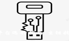 2023年加密货币平台选择指南：主链技术及用户价
