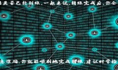 在将Gate.io上的资金转到TP钱包（TokenPocket）之前，