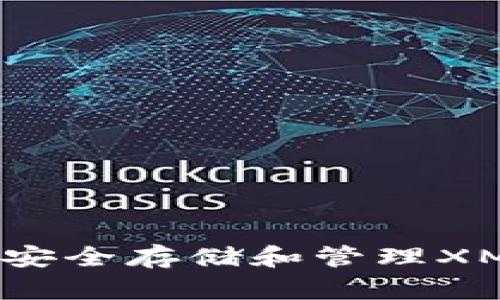 如何使用TP钱包安全存储和管理XMR：用户完整指南