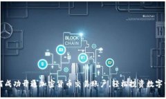 如何成功开通加密货币交易账户，轻松投资数字