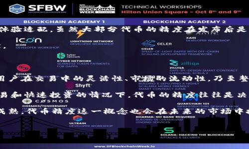 在区块链世界中，特别是在加密货币和数字资产的管理中，代币精度（Token Precision）是一个非常重要的概念。它直接影响到用户在数字钱包中管理自己的资产时的体验与灵活性。对于使用tp钱包的用户来说，理解代币精度的含义以及它如何影响你的资产管理是十分必要的。

什么是代币精度？

代币精度通常指的是代币在交易和存储中可以使用的小数点后位数。换句话说，它定义了该代币可以被分割到多小的单位。比如，如果一个代币的精度为2，那么你可以将其分割到小数点后两位，也就是0.01个单位。

就像美元可以细分为美分一样，许多加密货币和代币也可以被细分到更小的部分。对于不同的代币，它们的精度可能会有所不同，这取决于其设计和用途。

为什么代币精度重要？

代币精度的重要性体现在多个方面，尤其是在交易、支付和资产管理中。

ul
    listrong交易灵活性：/strong代币精度高的币种允许用户进行更小额的交易，这对于购买小额商品或进行精确投资是非常有帮助的。/li
    listrong市场需求：/strong在一些情况下，消费者对于小额支付的需求是显而易见的，代币精度可以满足这种需求。/li
    listrong流动性和价格波动：/strong代币精度影响到代币的流动性及其在市场上的价格波动，小额交易能够帮助市场价格更平稳地波动。/li
/ul

代币精度的实例分析

为了更好地理解代币精度，我们可以看几个具体的例子。比特币（BTC）的精度是小数点后8位，而以太坊（ETH）的精度是18位。这意味着用户在使用这些代币时，可以进行非常小额的交易。例如，如果用户想要购买某种商品，仅需支付0.000001 BTC，代币精度允许运行这种交易，而不会因为转换精度而产生损失。

与此相比，一些代币可能只有小数点后两位的精度。如果你想购买价值1.5个代币的商品，而这个代币的精度为2，那么你将需要支付至少2个代币，这对于用户而言并不方便，甚至可能导致用户不愿意进行交易。

代币精度对投资者的影响

作为投资者，了解代币精度同样重要。当你选择投资某种代币时，代币的精度可能会影响你的投资策略。例如，如果你打算做短线交易，选择那些具有较高精度的代币可能更为明智，因为它们能够让你更好地控制交易成本和风险。

举个例子，如果你计划在某个代币的价格波动中进行快速买卖，而该代币的精度为2，意味着你在每笔交易中都必须承受更高的最低交易成本，这很可能会影响你最终的收益。

tp钱包中的代币精度

tp钱包作为一个功能强大的数字资产管理工具，支持多种代币的存储与交易。在tp钱包中，用户可以很方便地查看各种代币的精度信息。这一点非常重要，因为它能帮助用户更好地管理他们的数字资产，进行更加精准的交易。

例如，当你在tp钱包中进行交易时，钱包会自动根据代币的精度来计算你能够发送或接收的最小单位。这意味着，用户在进行资产转移时，不会因为未考虑到代币精度而导致交易失败或资产流失。

代币精度的设置与调整

代币的精度通常是在代币创建之初确定的。这个决定通常是由项目方的技术团队或社区进行的，目的在于确保代币的功能性和用户体验适配。虽然大部分代币的精度在发布后是不可改变的，但有些项目可能会在发展过程中进行精度的调整或升级，以适应市场的变化与需求。

用户在选择代币时，应该特别关注代币项目的白皮书和相关信息，了解其精度设置背后的原因与逻辑，以便做出更为明智的投资决定。

总结与个人见解

经过以上的分析，我们可以看到，代币精度不仅是一个技术性指标，它在实际应用中对用户产生了深远影响。精度的高低直接关系到用户在交易中的灵活性、市场的流动性，乃至整个投资策略的制定都是如此。

作为一个对区块链技术和数字货币有一定了解的用户，我每次投资时都会将代币的精度作为一个重要的考量因素。尤其是在高频交易和快速投资的情况下，代币的精度往往是决定交易成功与否的关键。

最终，无论你是一个普通用户，还是一个狂热的投资者，了解代币精度都是管理数字资产的必要部分。随着区块链技术的不断发展和成熟，代币精度这一概念也会在未来的市场中扮演越来越重要的角色。

tp钱包, 代币精度, 加密货币, 数字资产, 交易灵活性/guanjianci
理解tp钱包代币精度：精确管理你的数字资产