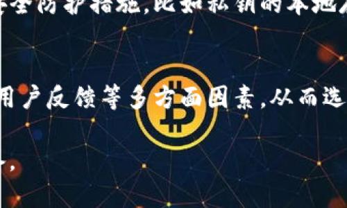 TP钱包的背景介绍
在近几年的数字货币和区块链技术快速发展的背景下，钱包的种类也多种多样，其中TP钱包作为一个较为知名的数字货币钱包，它的受欢迎程度不断攀升。然而，很多用户在选择使用TP钱包时，都有一个疑问，那就是：TP钱包究竟是中国的还是国外的呢？

TP钱包的起源与发展
TP钱包是由某个技术团队在国外创建并推广的。虽然在其发展过程中，团队中可能有来自中国的开发者参与，但整体上看，它的运营和管理主要是在海外进行。这种跨国组合反映了数字货币行业的全球化特点：无论是开发技术还是用户群体，多数情况下并不受地理限制。

TP钱包的功能与特点
TP钱包的设计旨在为用户提供便捷、安全的数字货币管理服务。它支持多种主流数字货币的存储和交易，比如比特币、以太坊等，同时还提供了丰富的去中心化应用（DApp）接入。通过TP钱包，用户不仅可以轻松管理自己的数字资产，还能够参与到更广阔的区块链生态中。

社区与用户基础
尽管TP钱包的发源地并不在中国，但它在全球范围内都拥有着庞大的用户群体，尤其是亚洲市场的用户表现得尤为积极。在国内的一些论坛和社交平台上，我们可以看到，TP钱包因其操作简单、界面友好等特点，逐渐赢得了许多用户的青睐。

行业对TP钱包的评价
在数字货币行业中，安全性和便捷性是用户选择钱包的重要标准。TP钱包在这方面也得到了很多用户的认可。根据一些用户的反馈，TP钱包在交易速度、操作体验等方面表现优异。然而，也有部分用户对它的安全性提出了疑虑，这让人不得不关注钱包的安全性问题。

个人看法：安全性与隐私保护
在我个人的使用经验中，TP钱包的操作确实比较直观，适合初学者使用。但是，提到安全性，我认为这仍然是用户在选择数字钱包时需要重点考虑的因素。虽然TP钱包推出了多重安全防护措施，比如私钥的本地存储、二维码扫描等，但由于数字货币的特殊性，安全问题始终存在潜在风险。因此，我建议用户在使用TP钱包时，务必做好额外的安全防护，比如定期备份助记词，使用复杂密码等。

总结：TP钱包的综合考量
综上所述，TP钱包虽然起源于国外，但它的灵活性和用户友好性，使得它在中国及其他国家市场中都具备了不错的竞争力。用户在考虑使用TP钱包时，应综合评估其功能、安全性、用户反馈等多方面因素，从而选择最适合自己需求的数字钱包。无论是区块链行业的老玩家，还是新入场的用户，TP钱包或许都能为其数字资产管理提供便利的解决方案。

在数字货币日益普及的今天，选择一个合适的钱包将直接影响到用户的交易体验和资产安全。无论是TP钱包，还是其他钱包工具，用户都需谨慎对待，做好充分的调研、教育和准备。