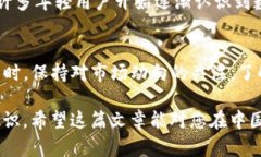    在中国如何安全高效地使用TP钱包：完整指南