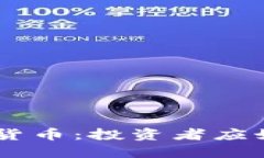 纳斯达克上XRP加密货币：投资者应如何把握这一