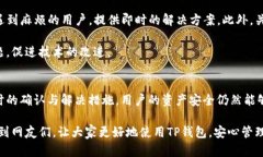   TP钱包出金额错误的原因及解决方案，保障您的