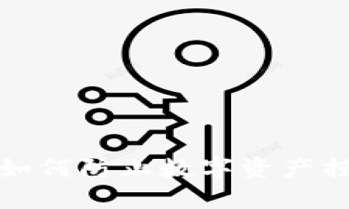 揭秘TP钱包扫码骗局：如何防止数字资产损失，保护你的投资安全