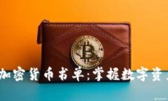 2023年最佳加密货币书单：掌握数字资产投资的秘