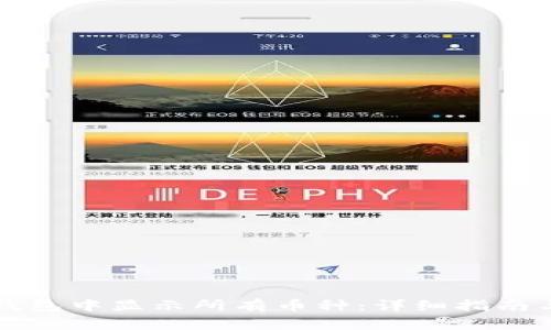 如何在TP钱包中显示所有币种：详细指南与用户收益