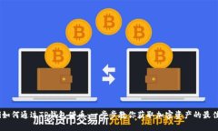 biati如何通过TP钱包借币：一步步教你获取加密资