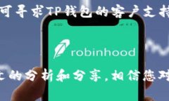 TP钱包提现功能解析：如何方便快捷地提取资金随