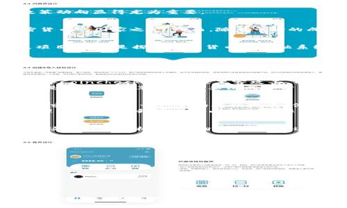 关于日本加密货币的发布和相关政策，人们的关注度一直很高。尤其是在全球加密货币市场波动不定的背景下，日本作为一个经济强国，其政策动向显得尤为重要。

日本政府对加密货币的立场
日本对加密货币的态度相对开放，早在2017年，日本就开始承认比特币等数字货币作为合法支付手段。这一政策使得日本成为早期接受加密货币的国家之一。然而，随着市场的成熟和技术的发展，监管政策也在不断演变。

日本央行的CBDC计划
近年来，随着中央银行数字货币（CBDC）的兴起，日本央行也开始对发行自己的数字货币进行研究。2021年，日本央行推出了数字日元的试点项目，目的是探讨数字货币对金融系统的影响以及技术的可行性。在这个过程中，日本央行积极与其他国家的央行进行合作与交流，以便更好地理解数字货币的潜在风险与收益。

日本加密货币市场的现状
日本的加密货币市场相对成熟，大量的交易所和初创公司涌现出来。币安、Huobi等国际交易所也在日本运营，尤其是对日本用户的保护和监管也相对完善。同时，许多企业开始探索利用区块链技术来提升业务效率，比如在供应链管理、金融服务等领域。

加密货币的风险与机遇
尽管日本的加密货币市场发展迅速，但其风险也不容忽视。市场行情波动较大，加上网络安全问题频发，使得投资者面临不少挑战。例如，2018年Coincheck交易所被黑客攻击，导致数亿日元的数字资产被盗，这一事件对市场的信心造成了重创。
尽管如此，许多人依然看好加密货币的未来。尤其是在年轻一代中，加密资产的投资热情高涨。他们认为数字货币不仅是一种新的投资手段，更是金融科技革命的重要组成部分。

个人见解：未来加密货币的发展
从我个人的角度来看，加密货币在未来的金融体系中将扮演更为重要的角色。尽管面临政策监管和市场波动的挑战，但技术的进步和用户的需求将推动这一行业的持续发展。例如，随着更多日常生活场景的数字化，加密货币可能会被广泛接受，成为一种常用的支付方式。
此外，数字货币的安全性、透明性等优点将使其在国际贸易、跨境支付等领域大展身手。许多企业开始探索用区块链技术进行透明化的数据管理，这不仅提升了企业内部的效率，也增强了客户对企业的信任。

结论：把握机遇，迎接挑战
总的来说，日本的加密货币市场仍然充满潜力。尽管存在不少风险，但在监管逐步完善、技术日益成熟的背景下，加密货币可能实现更多的应用场景与投资机会。面向未来，抓住这一趋势的投资者或许将迎来更大的收益。

常见问题解答
strong问：/strong日本是否会发行自己的国家数字货币？
strong答：/strong是的，日本央行正在研究数字日元的可能性，并在进行试点项目。

strong问：/strong日本的加密货币市场安全吗？
strong答：/strong虽然日本的加密货币市场相对成熟，监管也日趋完善，但仍存在一定的市场风险。

strong问：/strong如何参与日本的加密货币投资？
strong答：/strong可以通过在合法的交易所注册账户并进行交易，但务必要对市场有充分的了解，避免盲目投资。

通过上述内容，可以看出日本在加密货币领域的前沿探索以及市场的迫切需求，而我们在这个快速变化的环境中，则需要认真思考和应对 upcoming 的挑战与机遇。