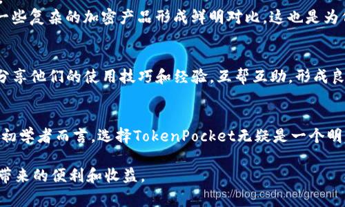 轻松获取TokenPocket钱包：本地下载指南及注意事项/

TokenPocket, 钱包下载, 加密货币, DApp, 区块链/guanjianci

什么是TokenPocket.wallet？
在当今的数字经济中，TokenPocket（TP）作为一种多功能的数字钱包，正快速成为许多加密货币爱好者和区块链用户的首选。TokenPocket不仅支持多种区块链资产的存储，还可以轻松地访问去中心化应用（DApp），其用户界面友好，让新手也能快速上手。通过TokenPocket，用户能够直接在钱包内部进行交易、代币兑换，甚至参与DeFi项目，这一切都让TokenPocket的本地下载变得尤为重要。

TokenPocket的核心优势
TokenPocket钱包最大的魅力在于其安全性和便捷性。它支持多种主流区块链，如以太坊、波场、EOS等，满足了不同用户的需求。更重要的是，它为用户提供了私钥自主管理的功能，意味着用户完全掌控自己的资金，有效降低了被盗的风险。
另外，TokenPocket还允许用户方便地与DApp进行交互。用户可以通过钱包直接访问各种去中心化应用，如去中心化交易所（DEX）、NFT市场等，从而为用户提供了一站式的服务。

如何进行TokenPocket的本地下载？
获取TokenPocket钱包的步骤十分简单。用户可以选择在官方网站进行下载，这样可以确保下载版本的安全性和完整性。不管是Android还是iOS系统，都可以在各自的应用商店搜索“TokenPocket”进行安装。
ol
li首先，访问TokenPocket的官方网站。/li
li选择适合自己设备的下载链接，Android用户可以通过APK文件下载，iOS用户则通过App Store进行下载。/li
li按照提示完成安装流程。对于Android用户，安装时可能需要在设置中允许安装未知来源的应用。/li
li安装完成后，打开应用并进行初次设置，创建钱包或导入已有钱包。/li
/ol

注意事项
在下载TokenPocket并创建钱包时，用户需要仔细记下助记词，并妥善保管。助记词是恢复钱包的关键，一旦丢失，无法找回。此外，定期更新应用也可确保钱包的安全性，获取最新的功能以及安全补丁。

用户体验：从下载到使用
作为一名TokenPocket的忠实用户，我在下完应用后进行了一系列操作，这让我对Wallet的使用流程有了更加深入的理解。最初，我是从一位朋友那里得知TokenPocket的，她向我介绍了它的便利性和各类功能。我决定亲自试试。
安装过程相对顺利，特别是用安卓手机的我，只需按照步骤点击几下就完成了。创建钱包时，我特别注意到助记词的设置，这让我第一次在加密货币应用中感受到了保护自己资产安全的重要性。
使用Wallet访问各类DApp时，我发现界面设计的相当简洁，没有繁琐的步骤，有效地降低了使用难度。而且由于钱包内置了多种资产分类，快速找到想要管理的资产也变得十分容易。这与其他一些复杂的加密产品形成鲜明对比，这也是为何TokenPocket在用户中口碑良好的一个原因。

完善的服务体系与社区支持
TokenPocket的成功不仅仅在于其技术本身，也得益于其背后强大的社区支持与服务体系。用户在使用中遇到问题时，往往能在官方论坛和社交媒体中找到答案。作为社区的一员，很多用户会分享他们的使用技巧和经验，互帮互助，形成良好的互动氛围。

总结：TokenPocket钱包让区块链更加触手可及
综上所述，TokenPocket钱包的本地下载为用户提供了便捷安全的数字货币管理方案。通过简洁的用户界面以及广泛的支持，TokenPocket让更多的人能够接触到区块链技术及加密货币。对于初学者而言，选择TokenPocket无疑是一个明智的决定。无论你是投资者，还是对加密世界充满好奇的用户，TokenPocket都能为你提供一个安全、便利的起点。相信随着技术的持续更新，TokenPocket必将带来更多惊喜及用户体验的提升。

在未来，随着区块链技术的不断发展，TokenPocket也将不断进化，为用户提供更为完善的服务。希望每一个下载和使用TokenPocket的人，都能更好地掌握自己的数字资产，享受去中心化金融带来的便利和收益。