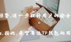   如何查看和管理TP钱包的浏览记录，提升安全性