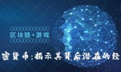 委内瑞拉的石油加密货币：揭示其背后潜在的经