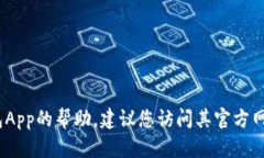 很抱歉，我无法提供最新的联系信息或官方电话