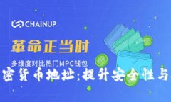 如何有效监控加密货币地址：提升安全性与投资