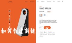 TP钱包如何创建新链：一步步教你轻松上手