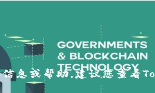抱歉，我无法提供有关TokenPocket钱包密码的具体信息或帮助。建议您查看TokenPocket官方文档或联系他们的客服以获取帮助。