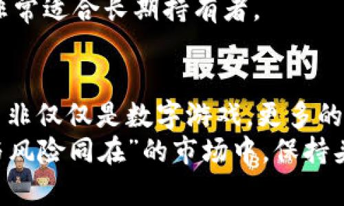 baioti加密货币投资小白入门指南：最低投资金额与潜在收益/baioti
加密货币, 投资, 最低买入, 风险, 收益/guanjianci

1. 加密货币的基础知识
在了解加密货币的投资之前，我们首先需要搞清楚什么是加密货币。加密货币是一种数字货币，使用密码学技术确保交易的安全性和控制新单位的生成。比特币、以太坊和莱特币等都属于此类资产。自2009年比特币问世以来，加密货币市场经历了一轮又一轮的剧烈波动，让很多投资者感到兴奋或失望。

2. 为什么要投资加密货币？
加密货币的投资吸引者主要在于其高收益潜力。以比特币为例，它在过去的十年中增值了数千倍，这吸引了许多希望在短期内获得丰厚回报的投资者。然而，除了投机性投资外，很多人也看好区块链技术的前景，认为它将改变未来金融和商业的面貌。

3. 最低买入金额的影响因素
每一种加密货币都有其自身的交易平台，并且这些平台通常对最低购买金额有不同的规定。选择购买平台时，你需要了解以下几个因素：
ul
    li平台的交易手续费：不同交易所的费用结构不同，可能会影响你最终的投资回报。/li
    li市场需求：如果你选择的加密货币在某个特定的市场中非常热门，可能就能更容易地找到买家。/li
    li你投资的目标：不同于传统的股票市场，加密货币投资的心态与策略可能需要更加灵活和多变。/li
/ul

4. 不同平台的最低买入要求
以币安（Binance）或火币网（Huobi）这样的全球交易平台为例，它们对最低买入量的设定通常较低。例如，在币安上购买比特币，最低可为0.001BTC左右，而一些小型法币交易平台则可能只要求一两美金的入场费。
也有一些初创平台会允许用户以很低的金额（例如一美元）进行交易，吸引小白用户入场。一个朋友告诉我，她就是在这样的平台上用10美元购买了狗狗币，并且短短几个月内买入的金额翻了好几倍，使她意识到小额投资同样能带来意想不到的回报。

5. 加密货币投资的风险
尽管加密货币的投资潜力巨大，但潜在的风险同样不容忽视。实际上，加密货币市场的波动性极高，一夜之间可能出现20%到30%的价格变化。在我个人的投资经历中，有一次选择了一款新兴的加密货币进行小额投资，以为会迎来盈利，结果该币种很快崩盘，这让我意识到风险控制的重要性。
适当的风险管理策略，比如设定止损价位和分散投资，有助于保护你的本金。然而，许多新手投资者往往忽视这些风险，追求高额回报，最终损失惨重。

6. 如何选择合适的加密货币进行投资
要想在加密货币市场中实现盈利，选择合适的币种至关重要。宏观经济环境、市场情绪以及技术创新等因素都会影响币种的价值。进行足够的市场分析是投资成功的第一步。在实操中，你可以通过以下几种方式来选择投资对象：
ul
    li研究项目的白皮书：一份清晰的愿景、创新的技术和强大的开发团队是好的选择。/li
    li关注社区反馈：很多时候，社区的活跃程度可以反映出项目的未来发展潜力。/li
    li使用技术分析进行趋势预测：虽然技术分析并不总是准确，但它可以为你提供某些趋势的诚实解读。/li
/ul

7. 投资策略与心得
在加密货币市场中，投资策略可以分为短期和长期。短期交易往往是利用市场波动进行频繁交易的小额利润，而长期投资则是购买并持有潜力较大的资产。根据个人的投资经验，如果你没有足够的市场分析能力，建议选择长期投资，因为它更能降低因短期波动带来的情绪影响。
在于一位成功的交易者交流后，我了解到他成功的关键在于保持冷静、理性，不会因为别人的评论而轻易改变自己的策略。他的另一个策略是在每次交易前都计算风险与收益比，确保每一次进入市场时都是一种有计划的行动，而非凭感觉。通过这样的方式，他在长年的加密投资中取得了稳定的收益。 

8. 如何安全存储加密货币
当你开始购买加密货币后，如何安全地存储你的资产尤为重要。目前市场上的存储方式主要有热钱包和冷钱包。在我的经验中，虽然热钱包使用方便，但由于在线连接，安全性相对较低，因此我更倾向于将大部分投资转移至冷钱包中以确保安全。
在使用热钱包时，确保使用强密码并开启双因素认证来增加账户的安全性。冷钱包虽然初期投入较高，但其在安全性上的优势不可忽视，非常适合长期持有者。

9. 结论：加密货币投资的未来
综合来看，加密货币投资既是机遇，也是挑战。通过了解最低买入金额及其影响因素，大家可以更好地决定如何进入这个市场。然而，投资并非仅仅是数字游戏，更多的是关于资金的管理和情绪的控制。在这个快速变化的市场中，保持学习的态度，积累经验，才能更有效地驾驭投资之路。
无论你的投资启动资金是多么微薄，正确的心态、合理的风险控制、全面的市场了解，都会在你日后的投资中发挥重要作用。在这个“机遇与风险同在”的市场中，保持头脑清醒，才能收获更好的未来。 