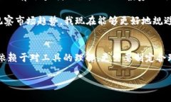   如何在TradingView上有效寻找加密货币投资机会