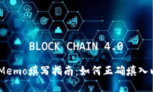 bitaotitp钱包Memo填写指南：如何正确填入以确保交易顺利