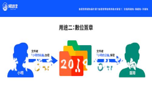 FATF加密货币指南：2019年的影响与未来展望