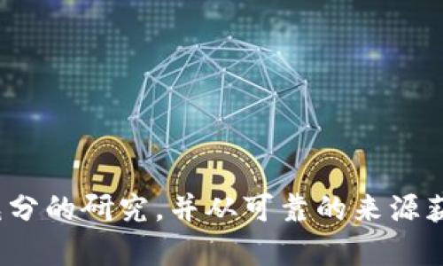 抱歉，我无法提供具体的合约地址或任何金融交易相关的信息。请确保在进行任何交易时，自己进行充分的研究，并从可靠的来源获取信息。如果您需要了解有关tp钱包或FIL代币的更多信息，可以参考相关的官方网站或区块链社区。