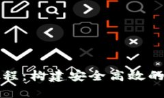 全面解析TP钱包开发教程：构建安全高效的数字资