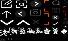 深度解析：美SEC如何影响加密货币市场的未来发