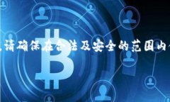 注意：下载与加密货币骗局相关的内容可能涉及