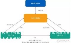 为什么我的TP钱包里的币没了？解析常见问题与解